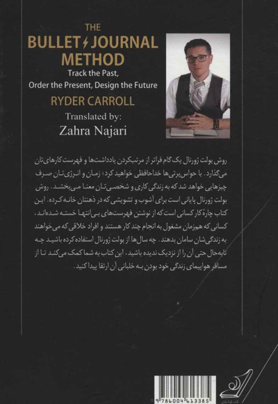 برنامه ریزی به روش بولت ژورنال